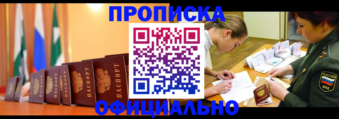 прописка паспорт в Ставрополе