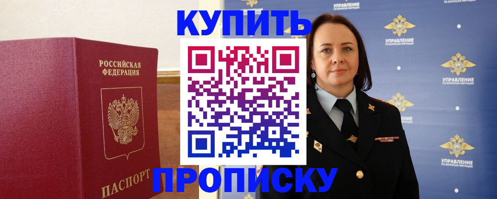 прописка от собственника в Ставрополе