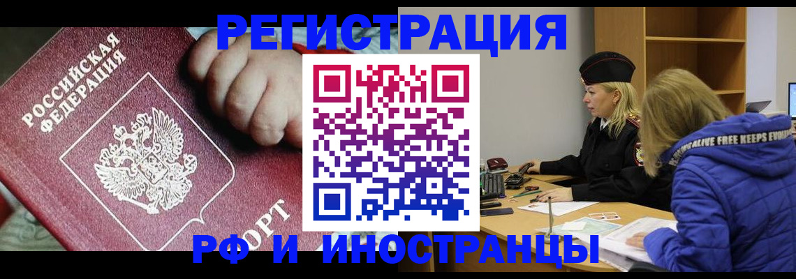 временная регистрация недорого в Ставрополе